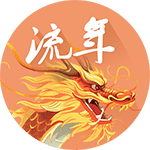 2024运势